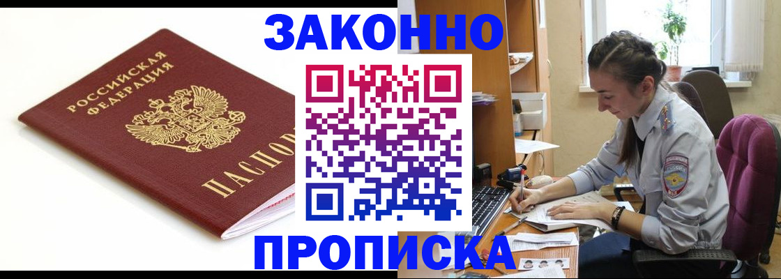 временная прописка в Анжеро-Судженске