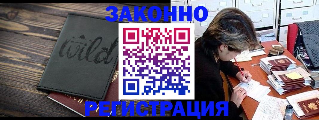 временная регистрация недорого в Анжеро-Судженске